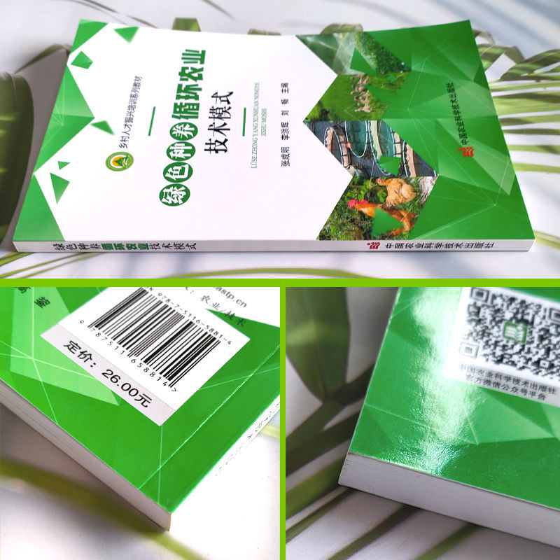 绿色种养循环农业技术模式生态循环养殖废弃物资源化利用农业