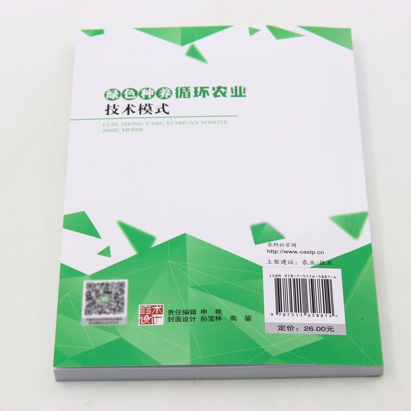 绿色种养循环农业技术模式生态循环养殖废弃物资源化利用农业