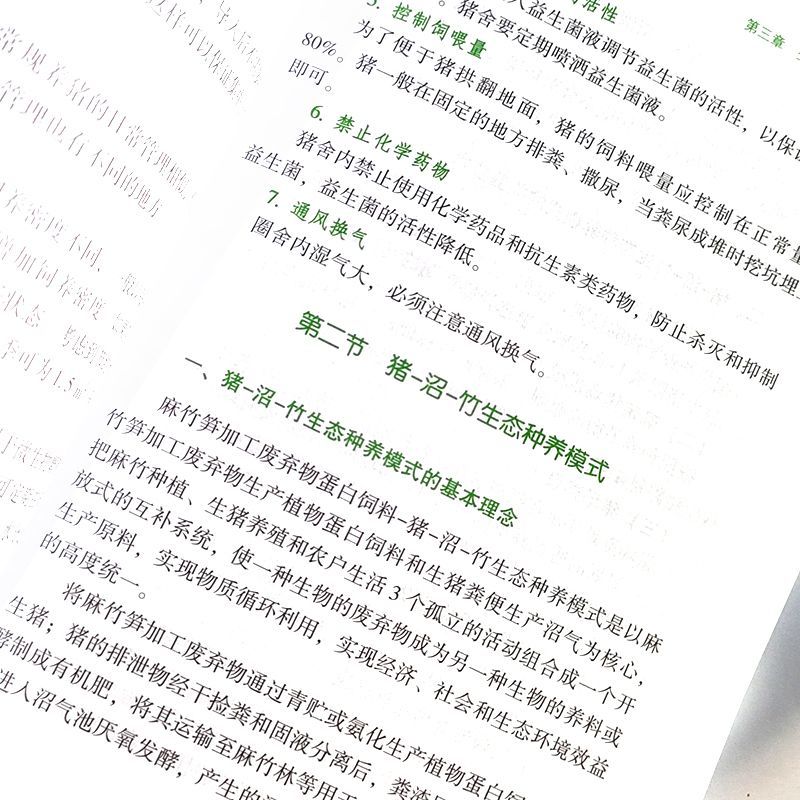 绿色种养循环农业技术模式生态循环养殖废弃物资源化利用农业