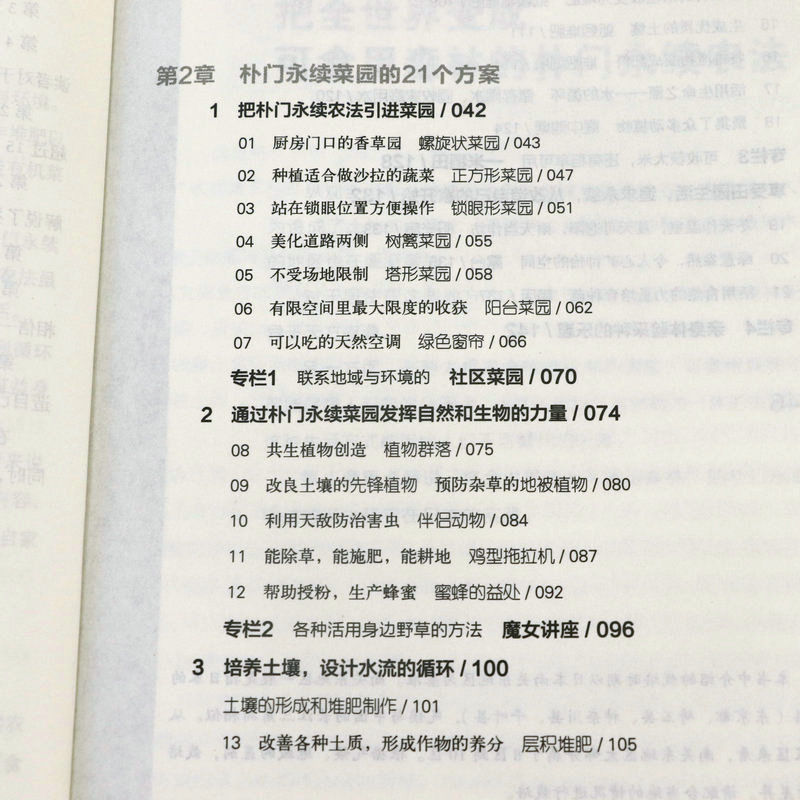 农业书籍全图解懒人农法设乐清和著