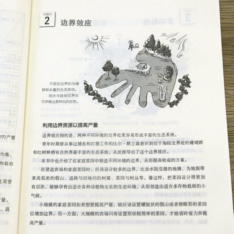 农业书籍全图解懒人农法设乐清和著