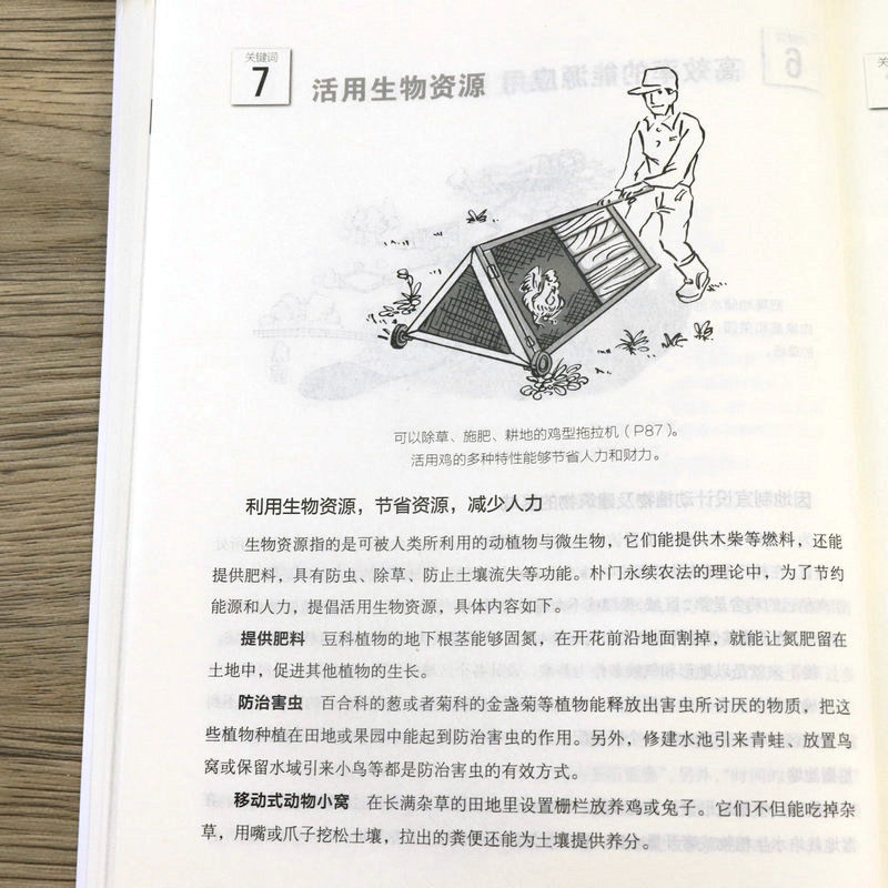 农业书籍全图解懒人农法设乐清和著