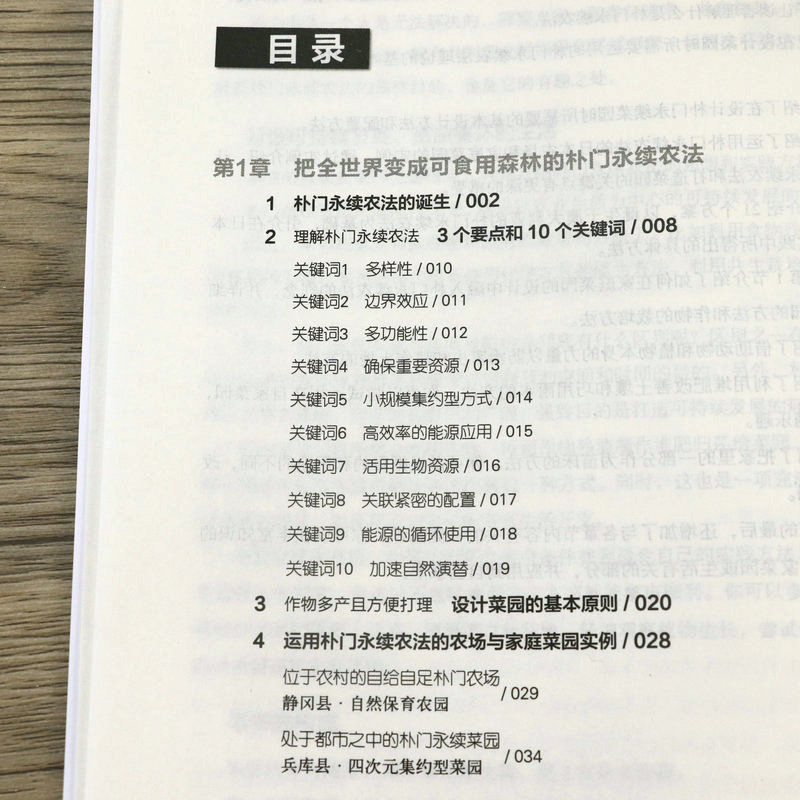 农业书籍全图解懒人农法设乐清和著