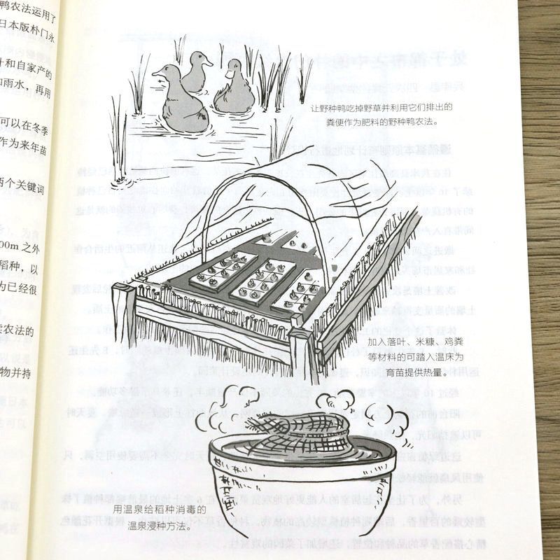 农业书籍全图解懒人农法设乐清和著