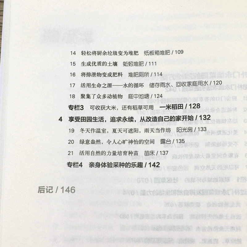 农业书籍全图解懒人农法设乐清和著