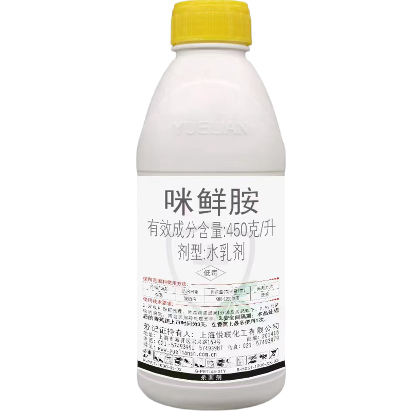 上海悦联增鲜450克/升咪鲜胺作物杀菌剂