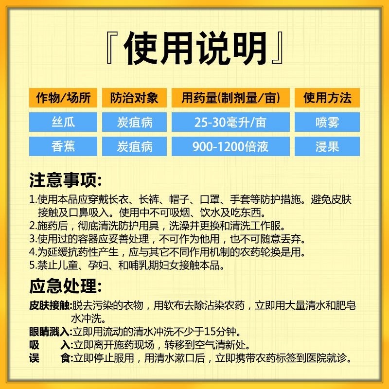 上海悦联增鲜450克/升咪鲜胺作物杀菌剂