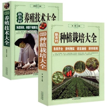 农业书籍种植技术大全养殖技术大全