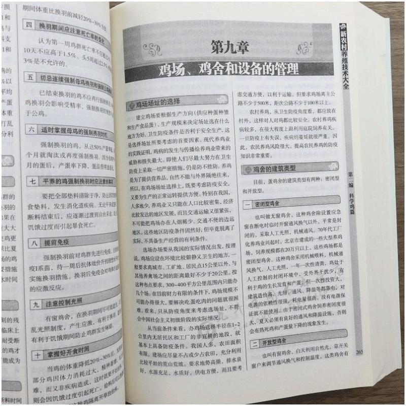 农业书籍种植技术大全养殖技术大全