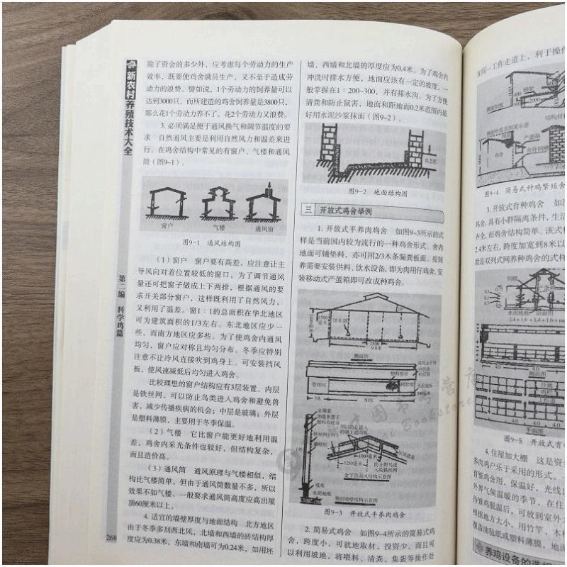 农业书籍种植技术大全养殖技术大全