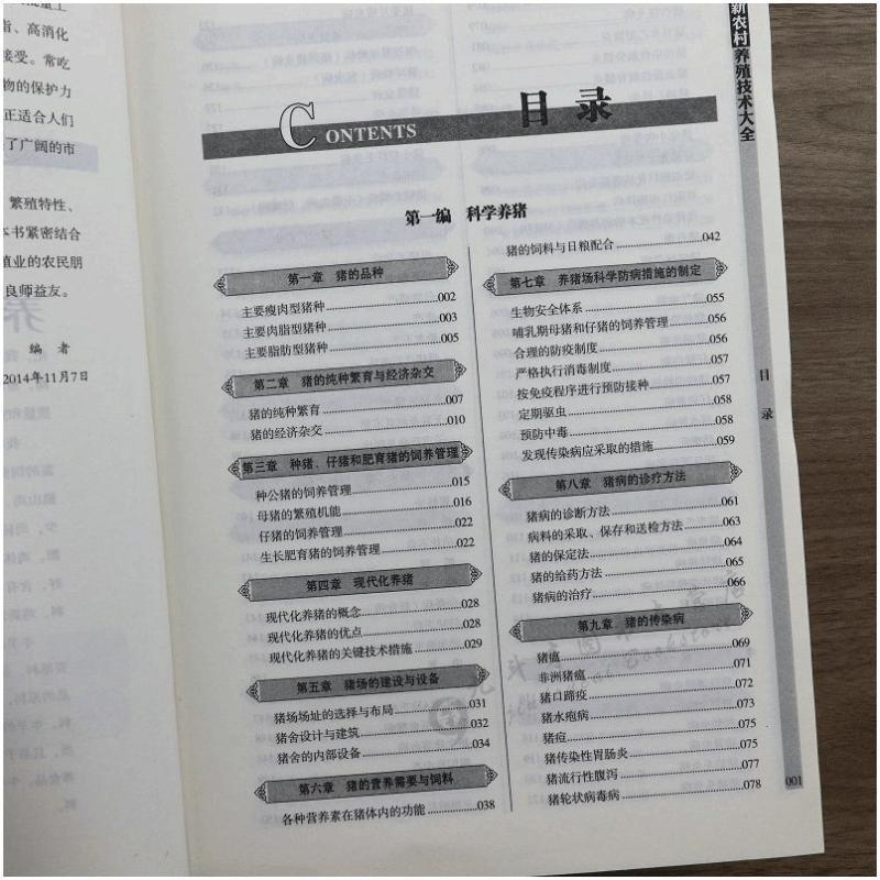 农业书籍种植技术大全养殖技术大全