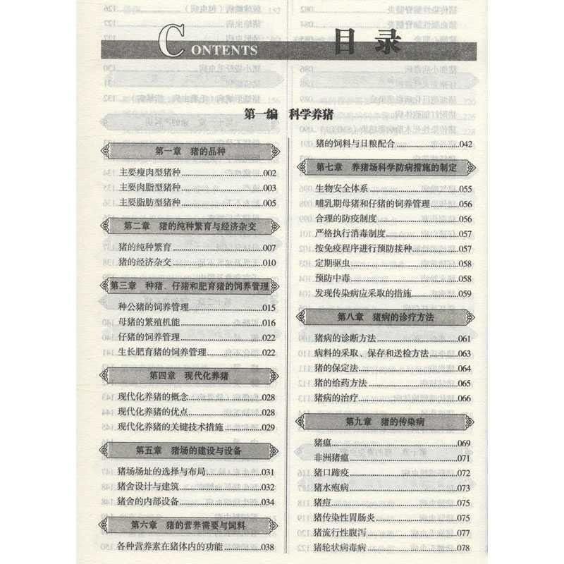 新农村养殖技术大全现代农业畜牧养殖养猪羊牛鸡兔农村致富