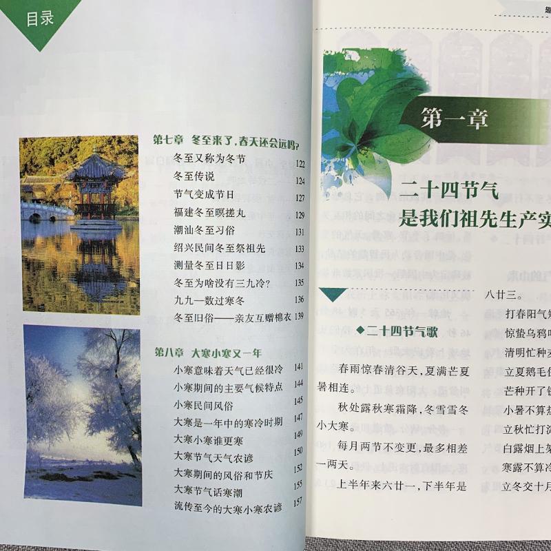 正版趣味实用的节气农谚流光溢彩的中华民俗文化彩图农业书籍