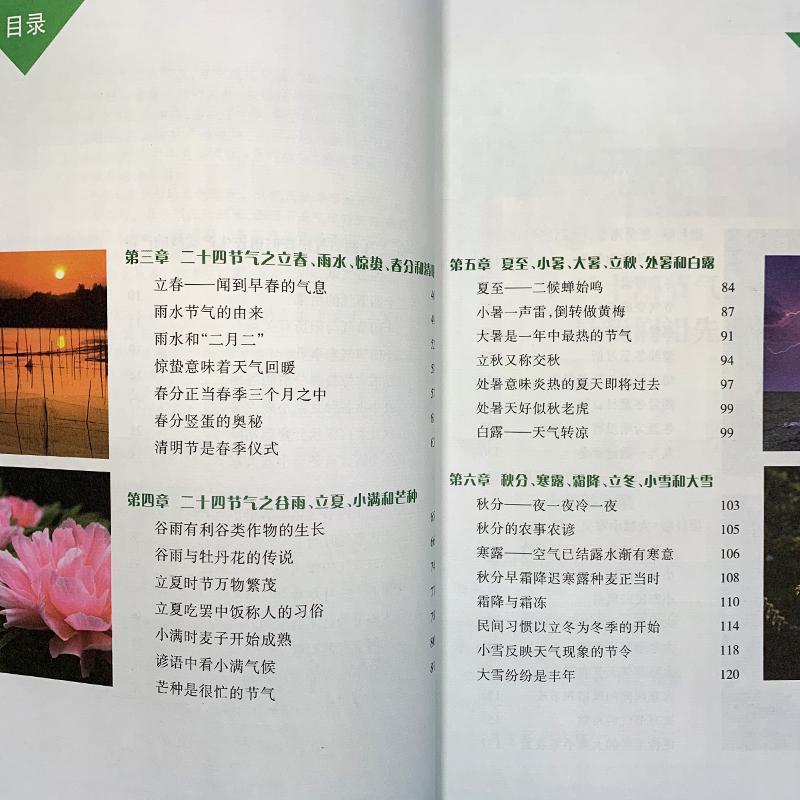 正版趣味实用的节气农谚流光溢彩的中华民俗文化彩图农业书籍