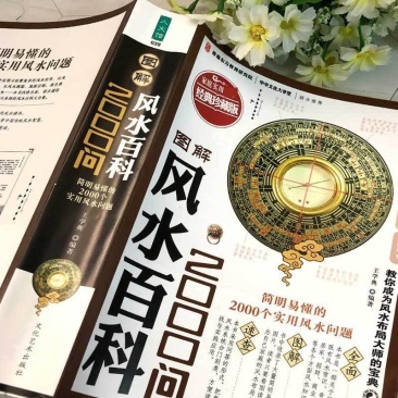 农业书籍风水百科