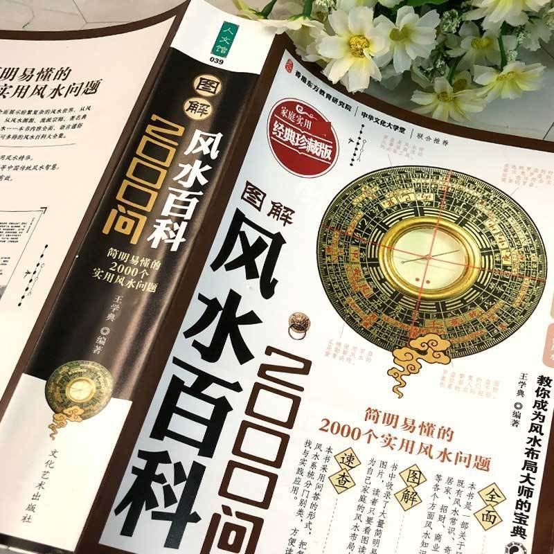 农业书籍风水百科