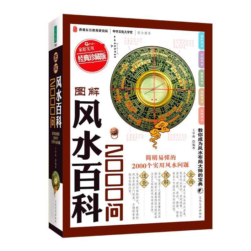 农业书籍风水百科