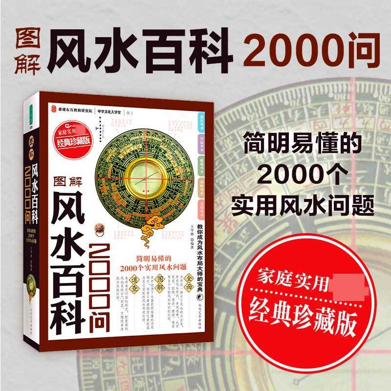 农业书籍风水百科