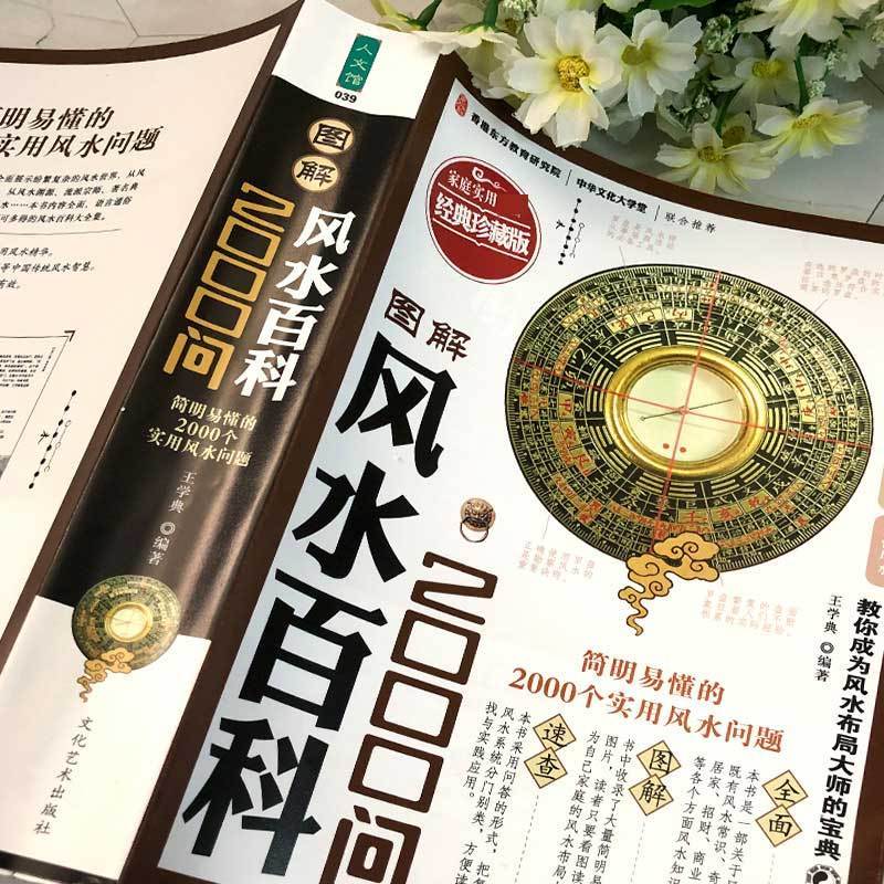 农业书籍风水百科