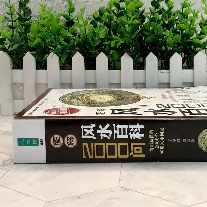 农业书籍风水百科