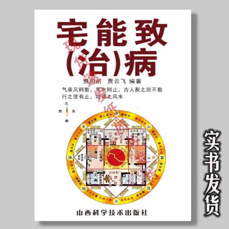 宅能致病郭璞著对居住环境进行选择和处理农业书籍