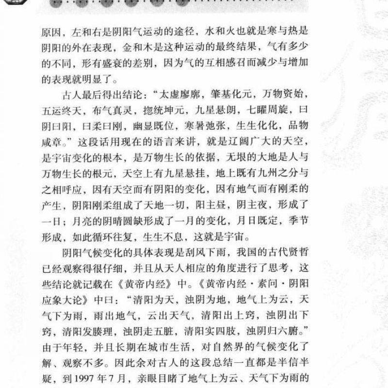 宅能致病郭璞著对居住环境进行选择和处理农业书籍