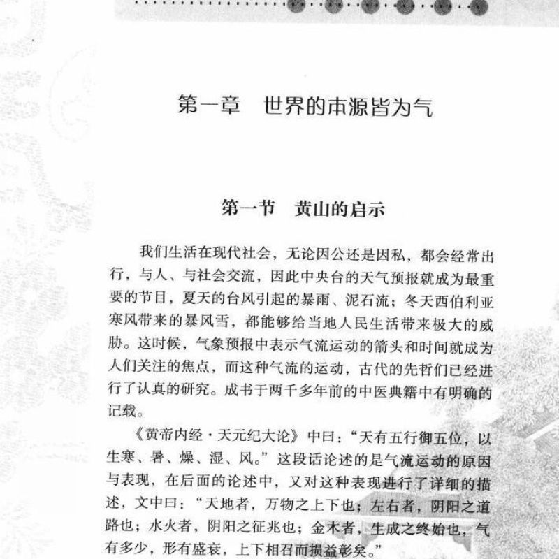 宅能致病郭璞著对居住环境进行选择和处理农业书籍