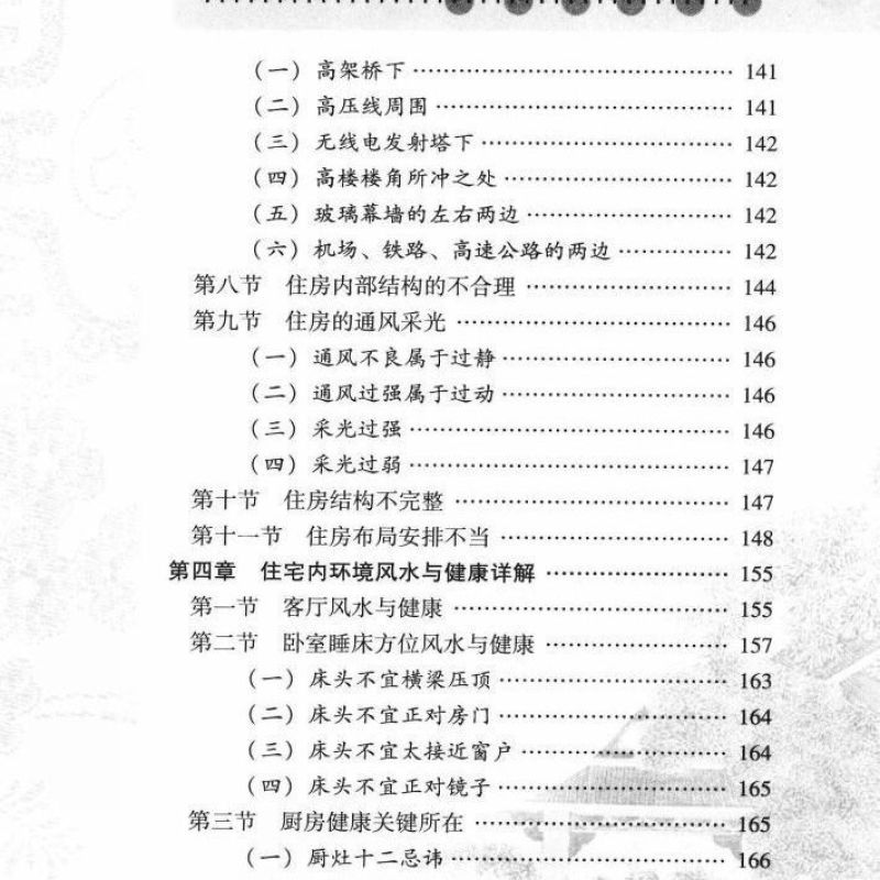 宅能致病郭璞著对居住环境进行选择和处理农业书籍