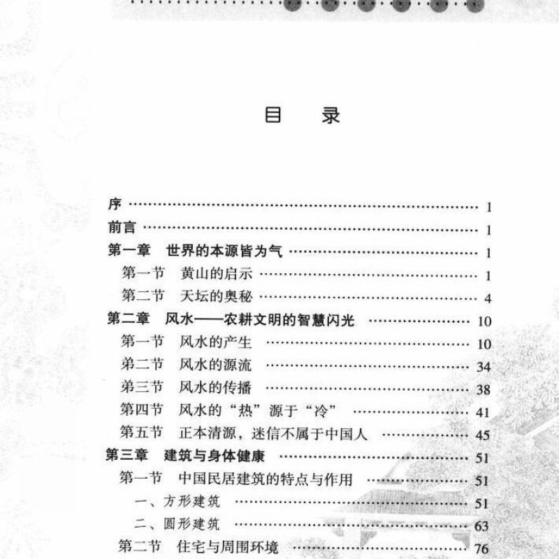 宅能致病郭璞著对居住环境进行选择和处理农业书籍