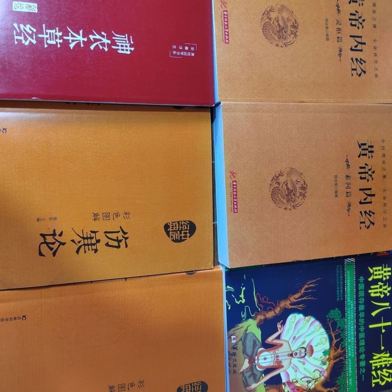 中医四大名著神农本草经黄帝内经难经伤寒论无删6大本