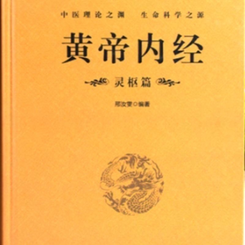 中医四大名著神农本草经黄帝内经难经伤寒论无删6大本