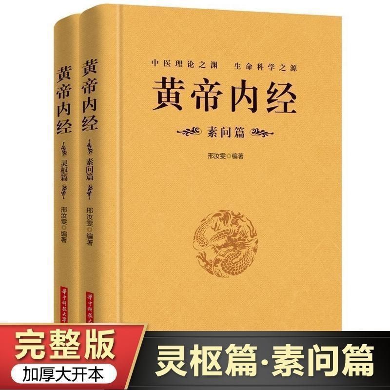 中医四大名著神农本草经黄帝内经难经伤寒论无删6大本