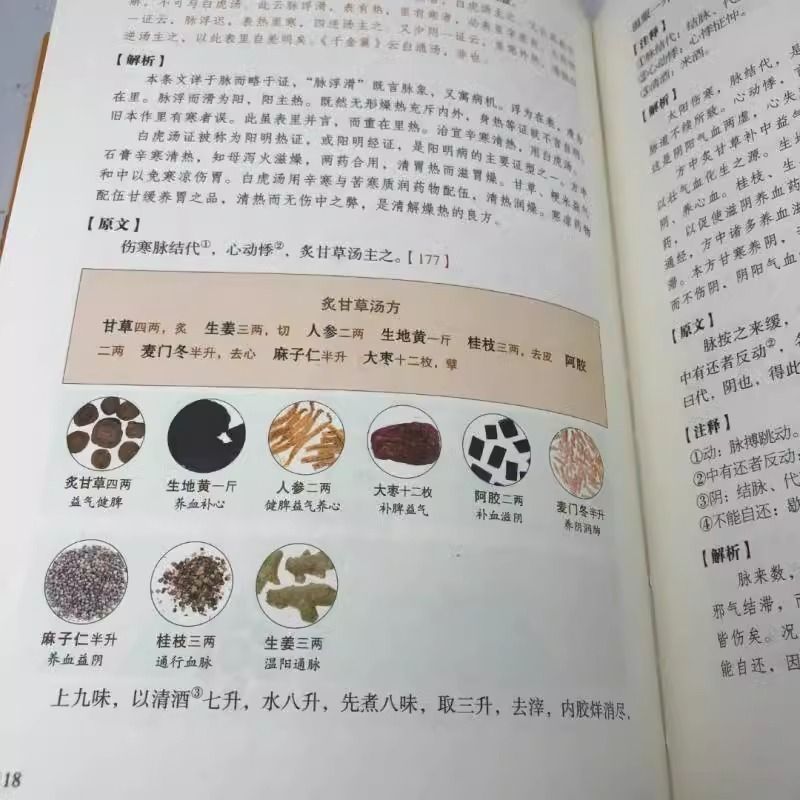中医四大名著神农本草经黄帝内经难经伤寒论无删6大本