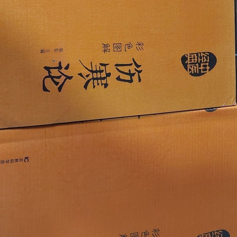 中医四大名著神农本草经黄帝内经难经伤寒论无删6大本