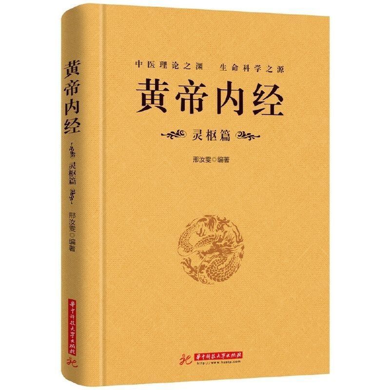 中医四大名著神农本草经黄帝内经难经伤寒论无删6大本