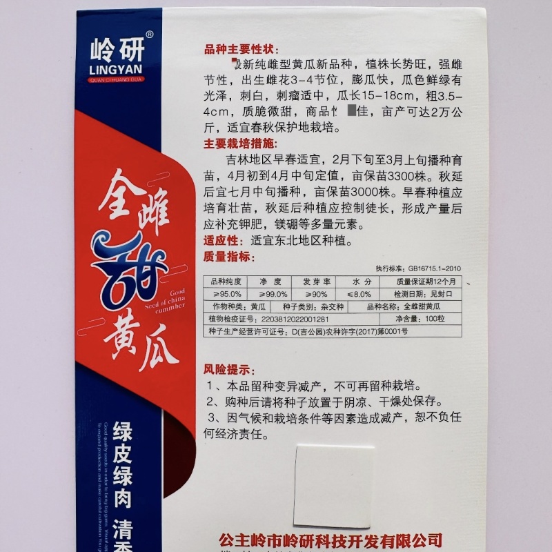 全雌甜黄瓜种子甜脆黄瓜高产种子强雌水果黄瓜种籽早熟节节瓜