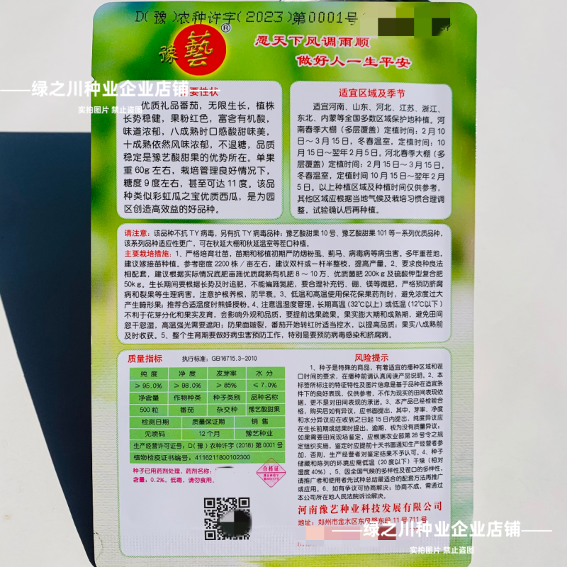 草莓西红柿种子河南豫艺酸甜果番茄种子草莓番茄种籽高糖番茄