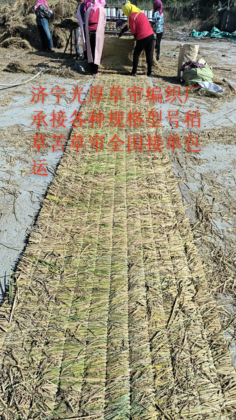稻草苫