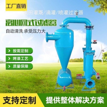 离心过滤器水质过滤农田灌溉农用水质砂石水质过滤