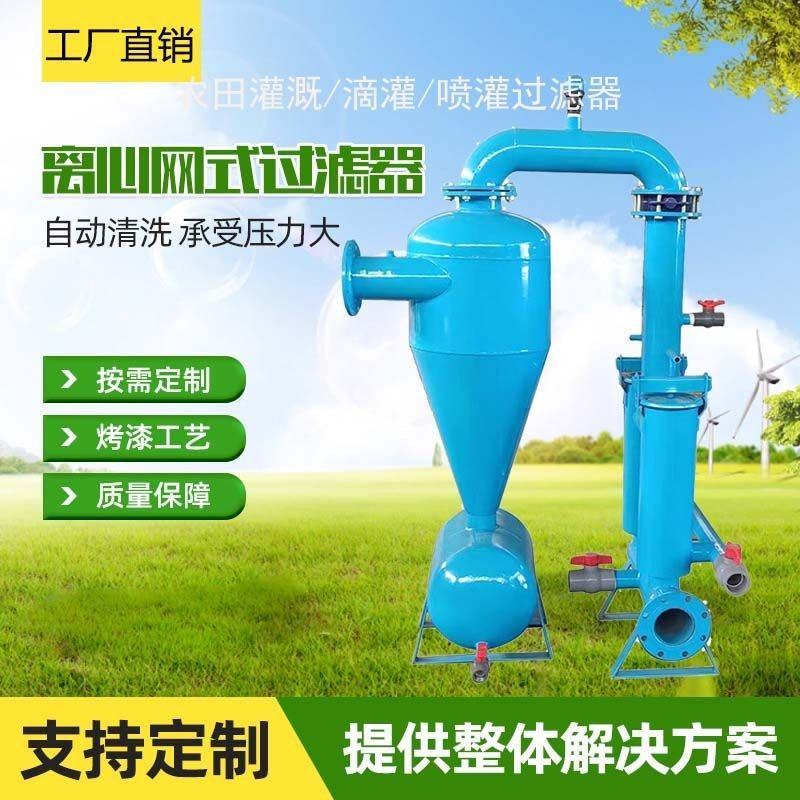 离心过滤器水质过滤农田灌溉农用水质砂石水质过滤