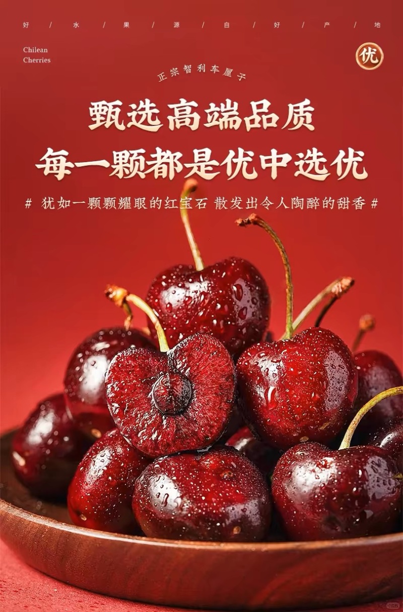 车厘子一件代发包邮包售后对接电商直播团购可仓播