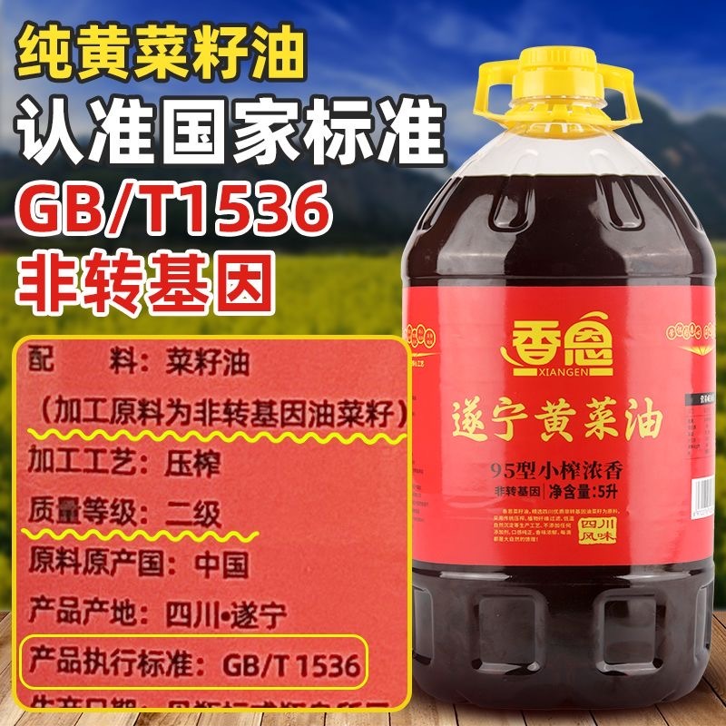 “香恩”遂宁黄菜油