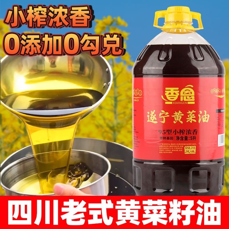“香恩”遂宁黄菜油