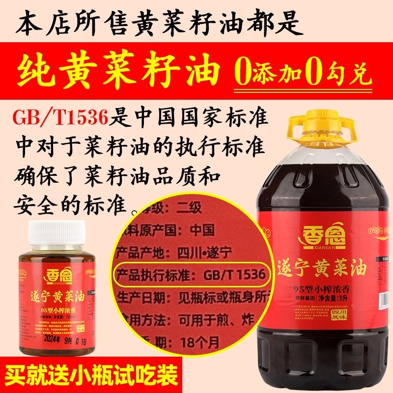 “香恩”遂宁黄菜油