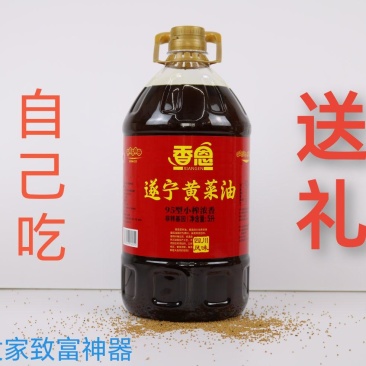 “香恩”遂宁黄菜油