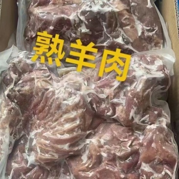 熟羊肉