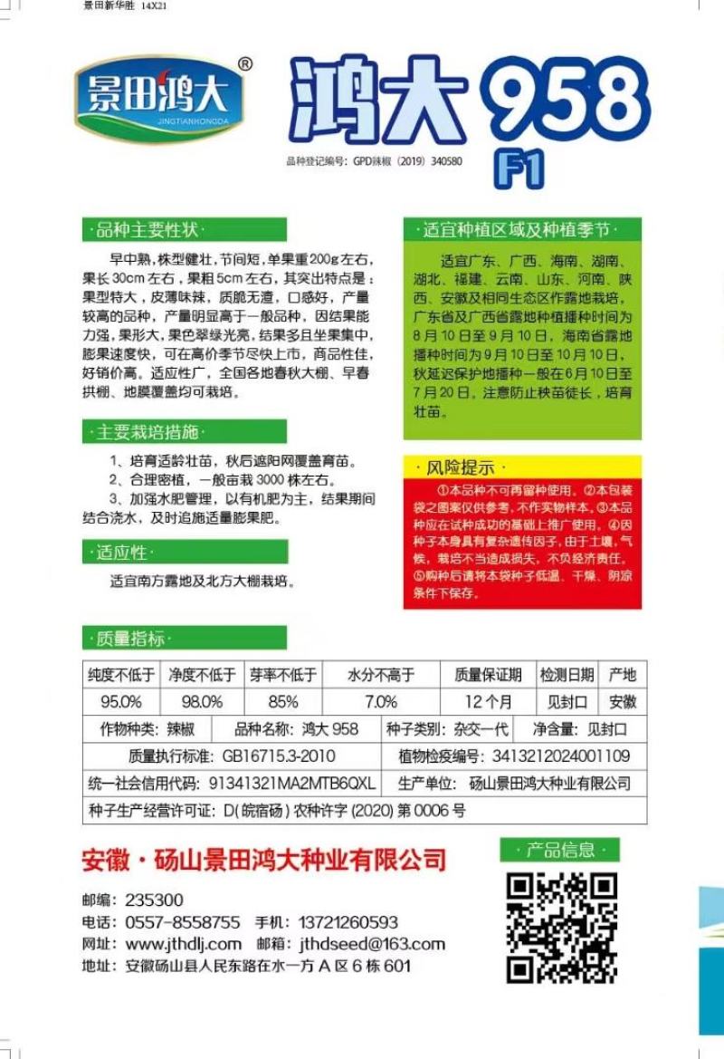 辣椒种子鸿大958粗长大果薄皮牛角椒结果密膨大快速