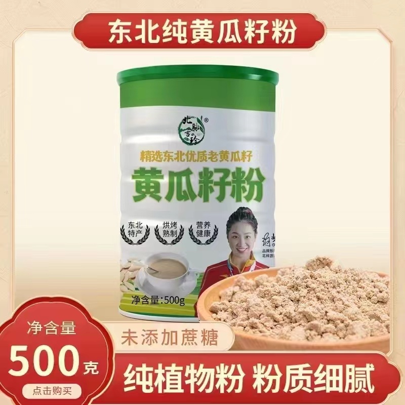 长白山优质黄瓜籽粉大量批发，各种品牌任您选购