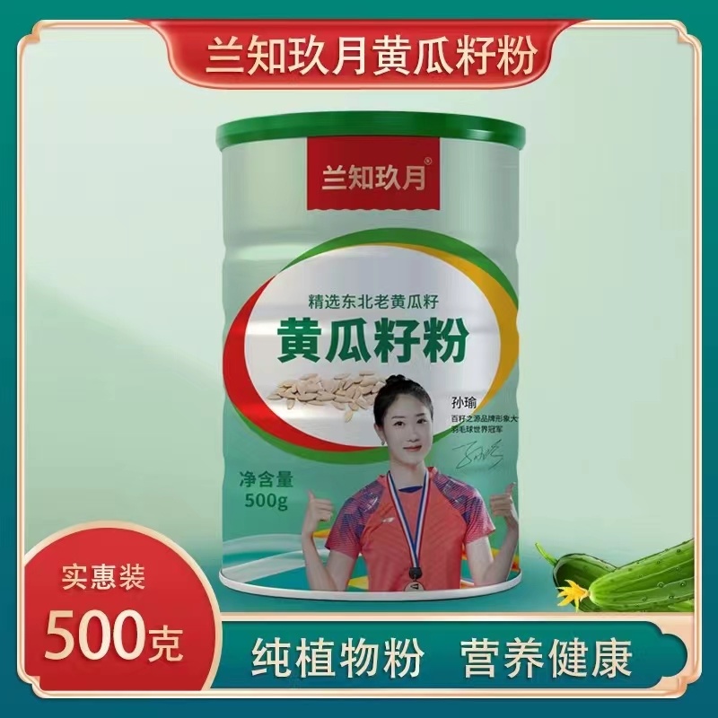 长白山优质黄瓜籽粉大量批发，各种品牌任您选购