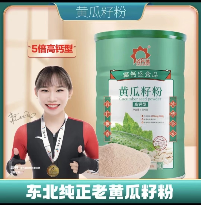 长白山优质黄瓜籽粉大量批发，各种品牌任您选购